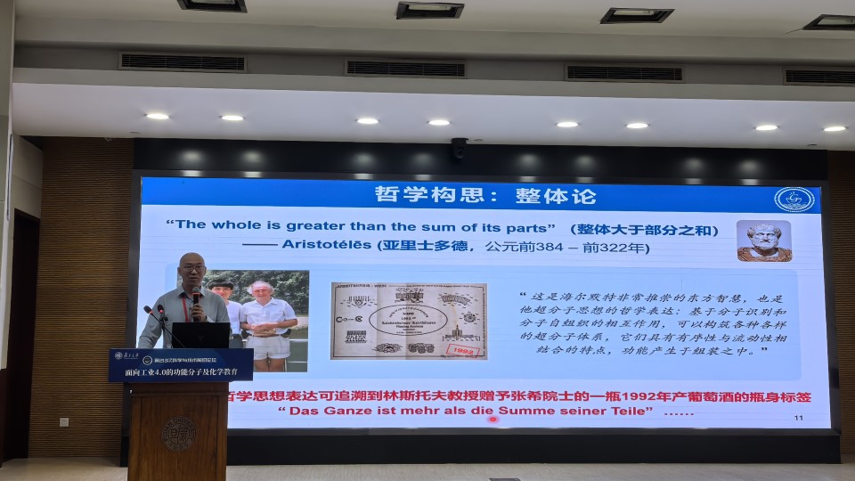 中国科学院学部科学与技术前沿论坛——“面向工业 4.0 的功能分子及化学教育”